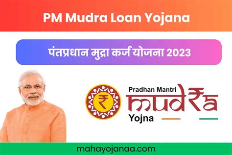 Pm Mudra Loan Yojana Mahayojanaa