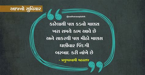 Pramukh Swami Maharaj Quotes Sadhana Weekly Gujarati Magazine