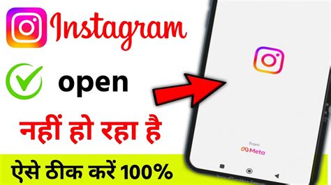 Instagram Open Nahi Ho Raha Hai Instagram Nahi Khul Raha Hai