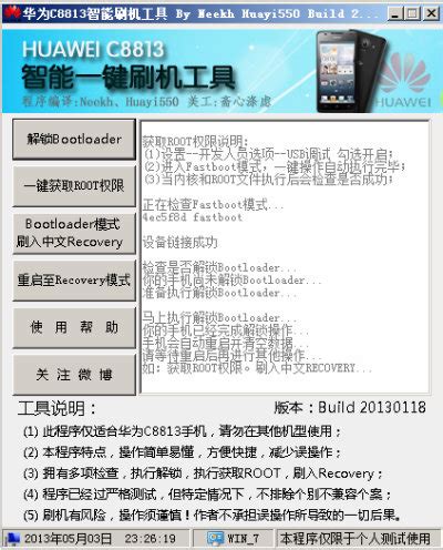 2013 5 4 华为C8813手机完美解锁 刷入Recovery中文 ROOT权限