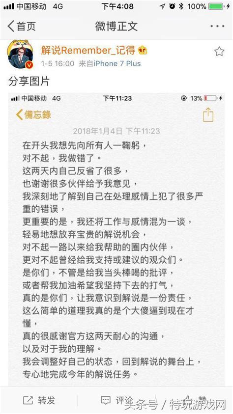 啥情况？lol记得微博发文宣布重回解说了！余霜管泽元纷纷点赞