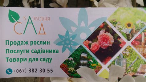 Садовий центр " Казковий сад