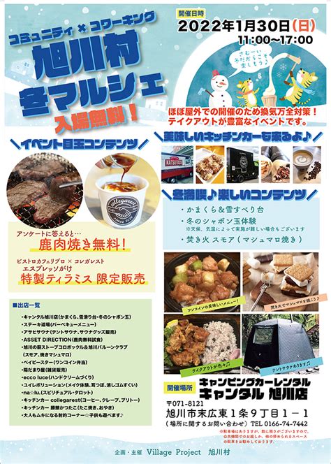 【旭川】鹿肉焼き無料やキッチンカー集合のイベント開催！ Asatan