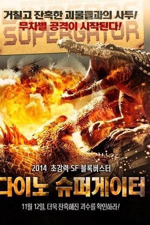 Dinocroc vs. Supergator (2010) — The Movie Database (TMDb)