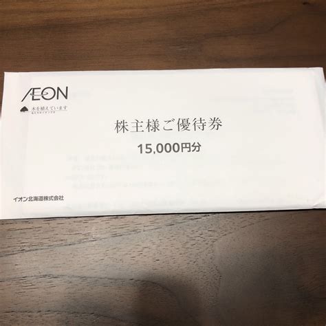 Aeon イオン北海道 株主優待券1万5千円分の通販 By Inagis Shop｜イオンならラクマ