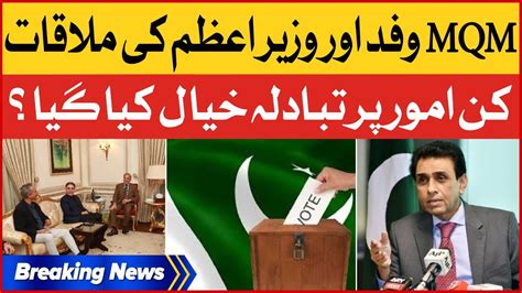 Mqm Delegation Meeting With Pm Shehbaz Sharif Inside Story Revealed