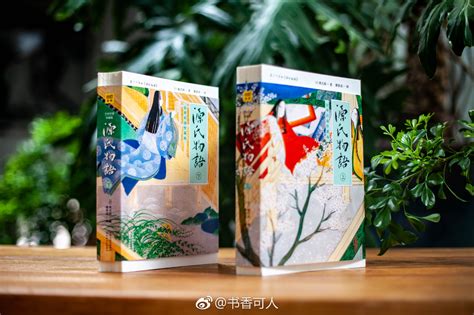 《源氏物语：全译彩插珍藏版》（全2册）紫式部 著，康景成 译