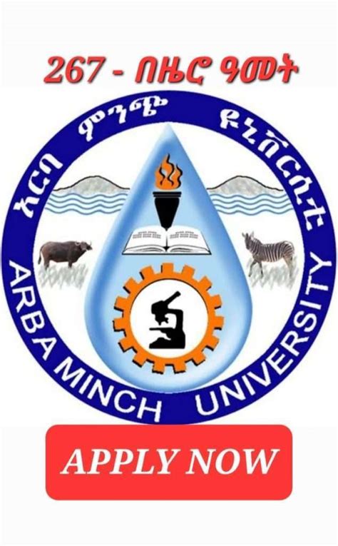 Arba Minch University job vacancy Announcement Oct 2022 - Sewasew