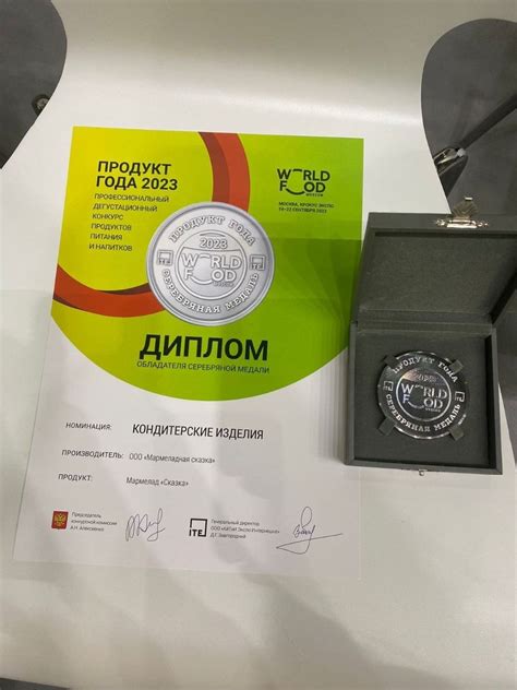 Мармелад «Сказка» стал призёром на WorldFood-2023 в Твери