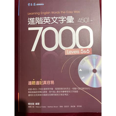 學測、英檢必備—常春藤進階英文字彚4501 7000 Levels5and6 蝦皮購物