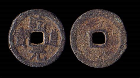 China Qian Dao Yuan Bao Iron 2 Cash 1165 73 Ad