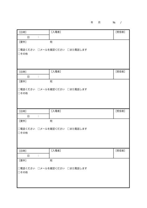 電話記録簿（a4・4枚・4件）excelとwordで簡単作成・記入が直接入力出来る！pdfで手書き対応の無料テンプレート｜王の嗜み