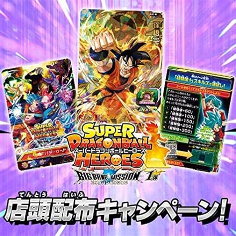 スーパードラゴンボールヒーローズビッグバンミッション！！！ 1and2 少年漫画