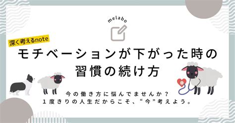 モチベーションが下がった時の習慣の続け方｜よしやす｜親子の心のつくり方｜note