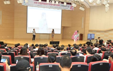 경상대학교 4차 산업혁명과 미래사회 변혁 교육로드쇼 마련 일요신문