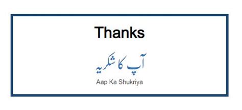 Thanks Meaning in urdu | Aap Ka Shukria آپ کا شکریہ | Thank you meaning