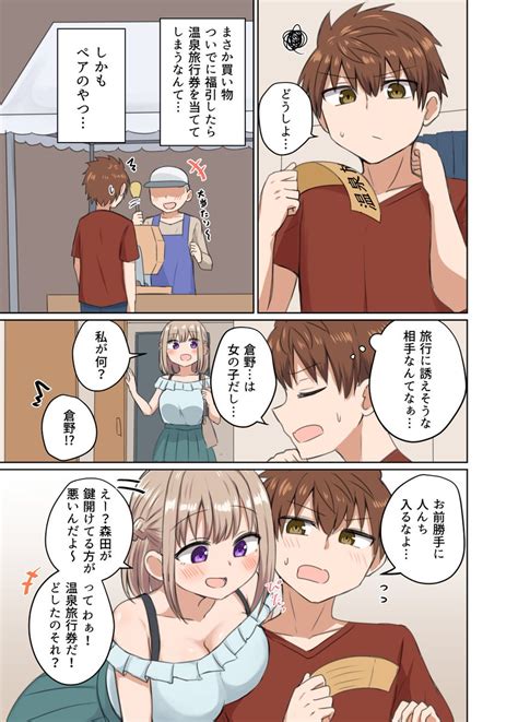 「距離感の近い女友達を旅行に誘いたい話 」千氏夜＠c104月曜m32abの漫画