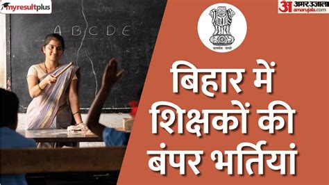 Bpsc Teacher Vacancy In The Third Phase Of Teacher Recruitment Exam