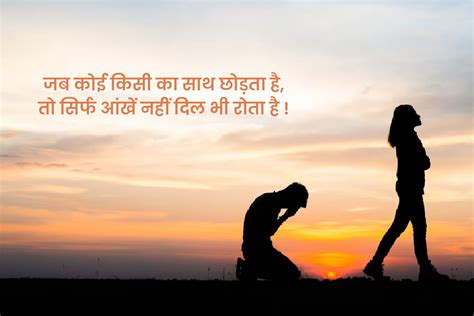 Breakup Shayari And Quotes In Hindi इन दर्द भरे ब्रेकअप कोट्स के जरिए