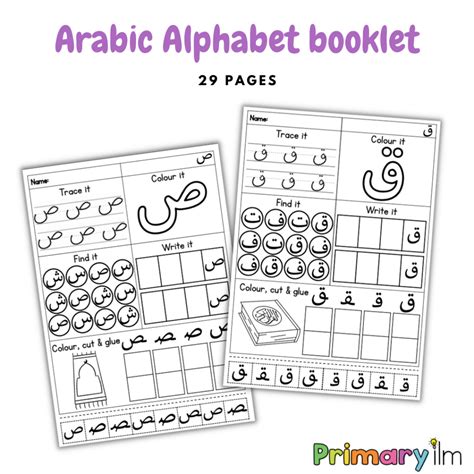 Arabic Alphabet Worksheets