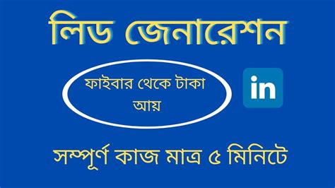 B2B Lead Generation Bangla Tutorial 2022 LinkedIn Lead Generation In