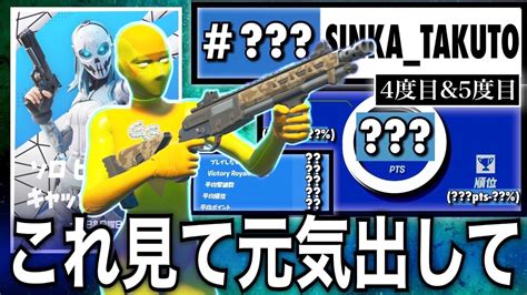 【勝てない人に捧ぐ。これを見て元気出してくれ】ソロビクトリーキャッシュカップ 4、 5【フォートナイト／fortnite】 Youtube