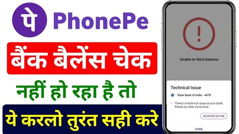 Phonepe Technical Issue Problem SBI Phonepe Technical Issue Problem