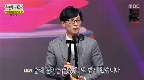 유재석 2021년 Mbc연예대상 ‘대상 수상 “mbc에서만 8번째” ‘놀면