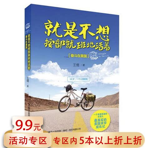 【5本38包邮】就是不想按部就班地活着图书书籍虎窝淘