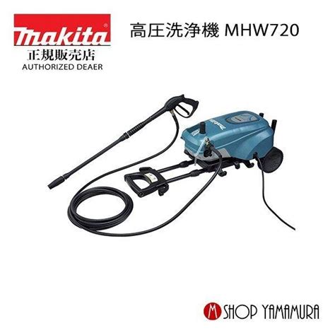 【正規店】 マキタ 高圧洗浄機 Mhw720 874712 マキタショップヤマムラ京都 通販 Yahoo ショッピング