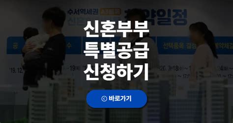 2023 신혼부부 특별공급 조건 소득 모두뉴스