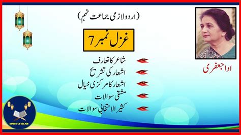 Th Class Urdu Ghazals Tashreeh Ada Jafri Urdu Sindh Board Youtube