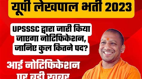 Up Lekhpal Bharti 2023 उप्र लेखपाल भर्ती 2023 लेटेस्ट न्यूज 4000