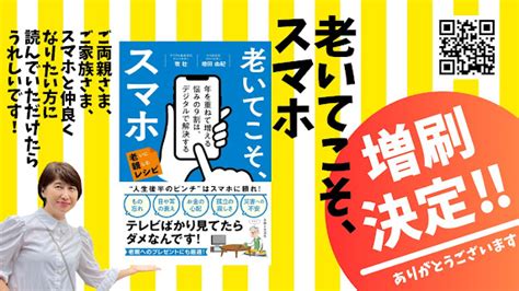 老いてこそスマホ増刷となりました！3つの「自」を手に入れよう！ スマホ活用アドバイザー増田由紀ブログ「グーなキモチ！」 スマホ活用