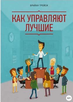 Брайан Трейси все книги список