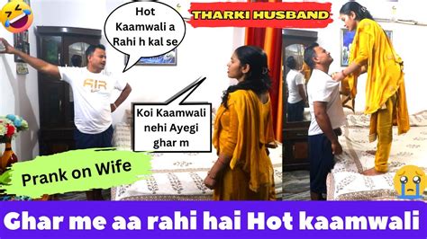 Ghar Me Aa Rahi Hai Hot Kaamwali Ii Prank On Wife In India Ii