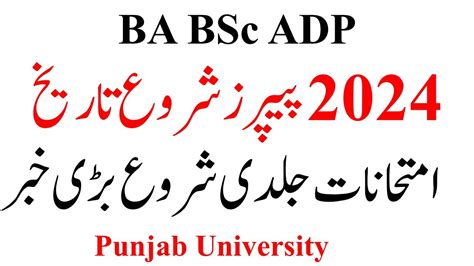 Ba Bsc Adp Exams 2024 Punjab University Ba Bsc Exams 2024 Ada Ads