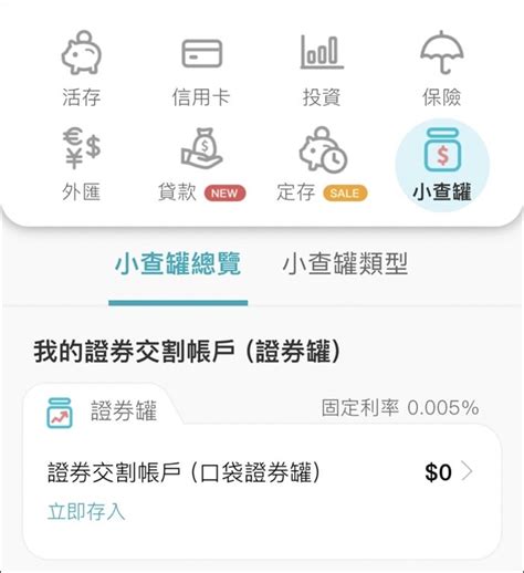 證券 》「口袋證券」比你還在乎你的口袋，口袋存股、智慧單、多空智慧選股等眾多功能，口袋證券app一次搞定 M I N 理財生活札記