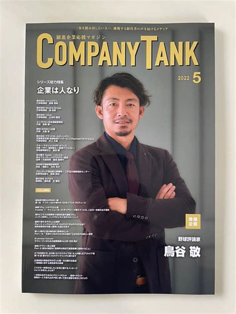 《躍進企業応援マガジン》カンパニータンク Companytank メルカリ