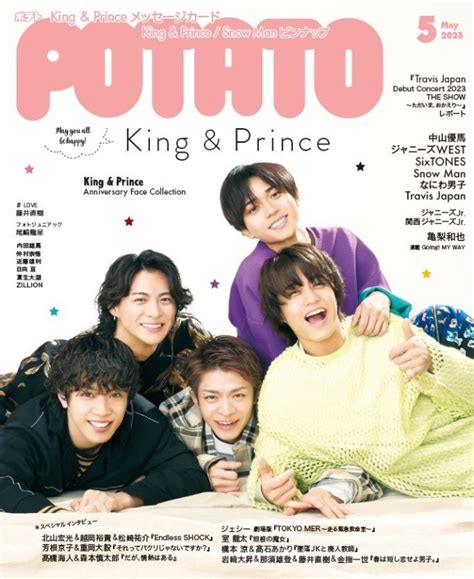 Potato ポテト 2023年 5月号【表紙：king And Prince】 Potato編集部 Hmvandbooks Online 180390523