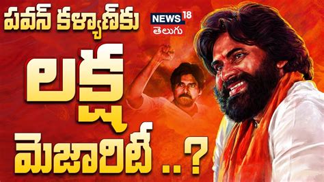 Pawan Kalyan Pithapuram AP Election Result 2024 Lok Sabha