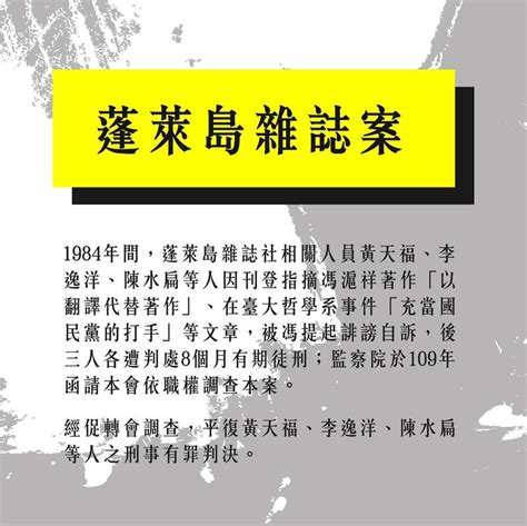 促轉會平反「蓬萊島雜誌案」 陳水扁、黃天福、李逸洋罪名撤銷 政治 自由時報電子報