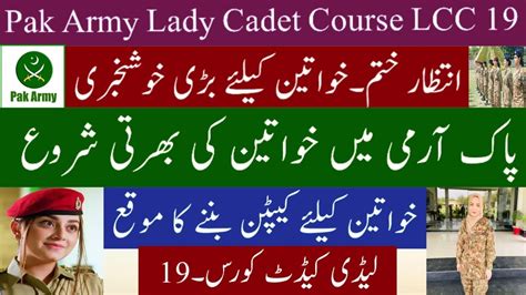 Join Pak Army As Female Captain Lady Cadet Course Lcc Jobs