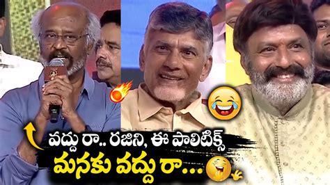 Super Star Rajini Funny Comments On Ap Politics Chandrababu Naidu