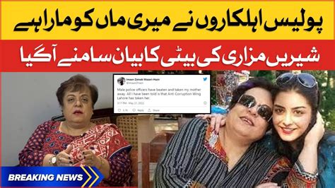 Shireen Mazari Arrested Imaan Zainab Mazari Shocking Statement