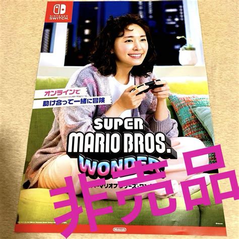 新垣結衣 スーパーマリオブラザーズワンダー Switch 非売品 B2ポスター By メルカリ