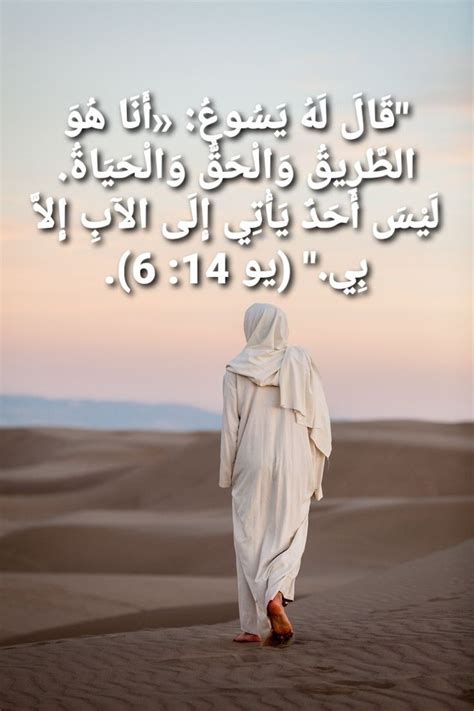 A Person Walking In The Desert With An Arabic Quote On It S Back Ground