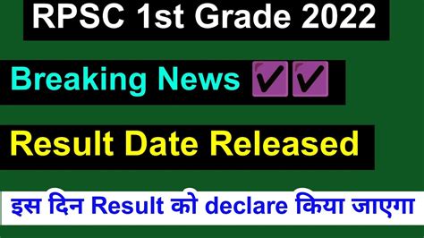 RPSC 1st Grade Latest News Today How To Check The RPSC 1st Grade