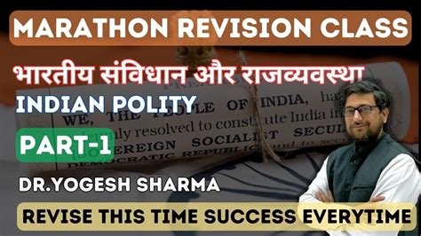 Grand Revision Of Polity Marathon Class Part 1 Must Watch For