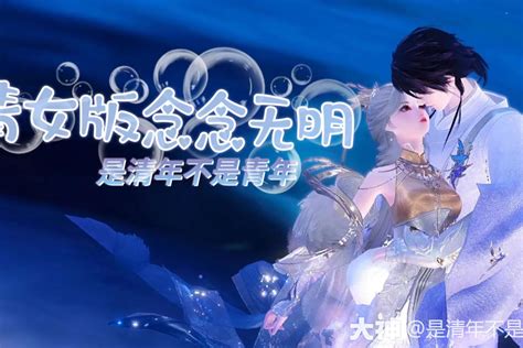 倩女版念念无明 11 新倩女幽魂 大神